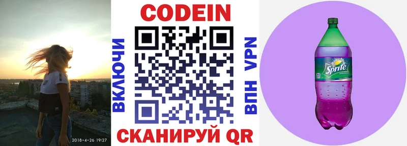 mega зеркало Каневская Codein Purple Drank